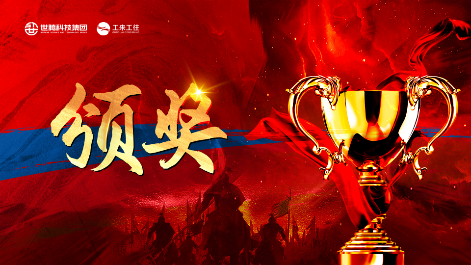 世騰科技集團(tuán)第四季度目標(biāo)啟動(dòng)會召開
